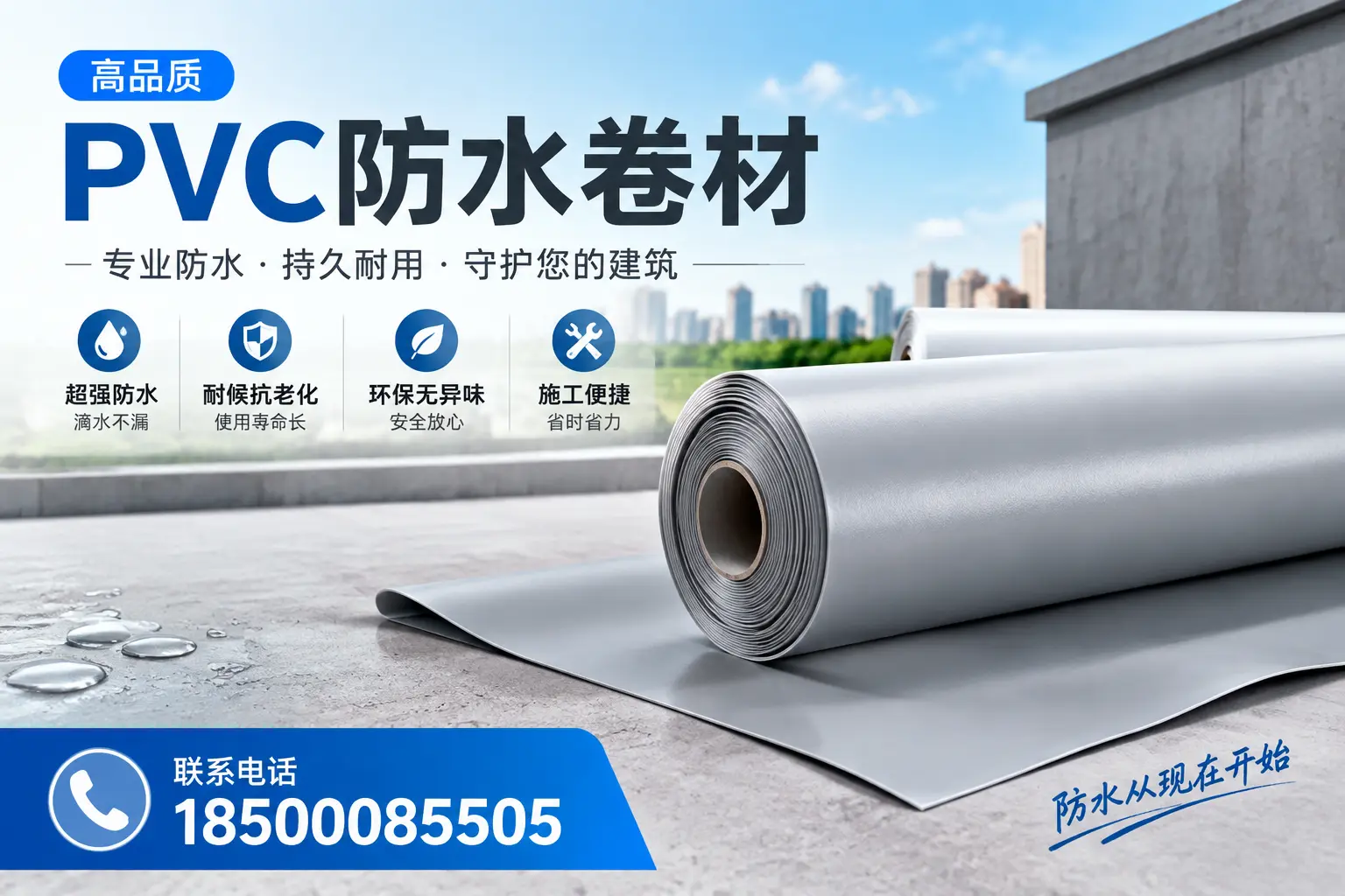 PVC防水卷材的施工流程详解,适合驻马店装修工人