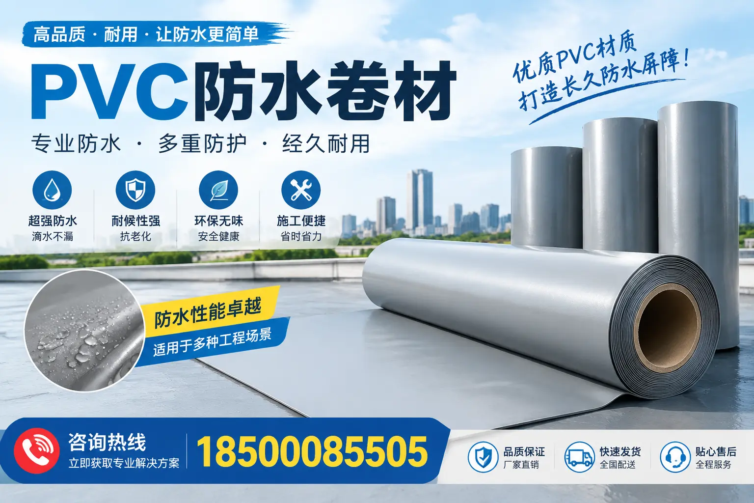 什么是pvc防水卷材?驻马店消费者需了解的基础知识